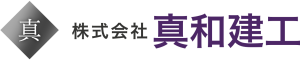 株式会社真和建工