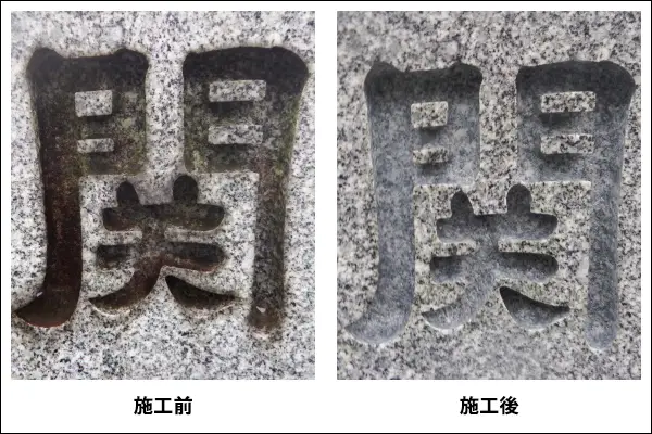墓石・お墓の清掃例④