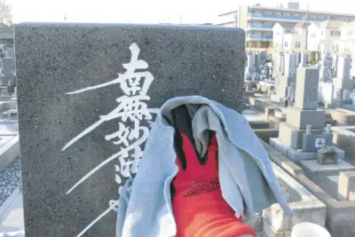 お墓の磨き上げ